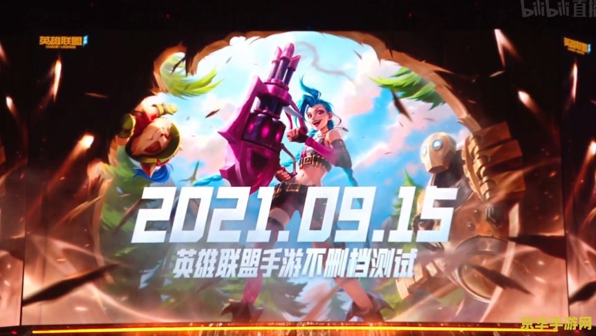 英雄联盟手游一周年庆典