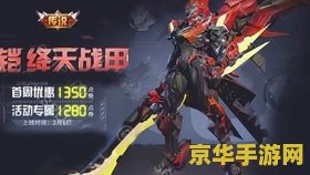 王者荣耀的铠需要多少点券 王者荣耀之铠：英雄的荣耀与点券之路