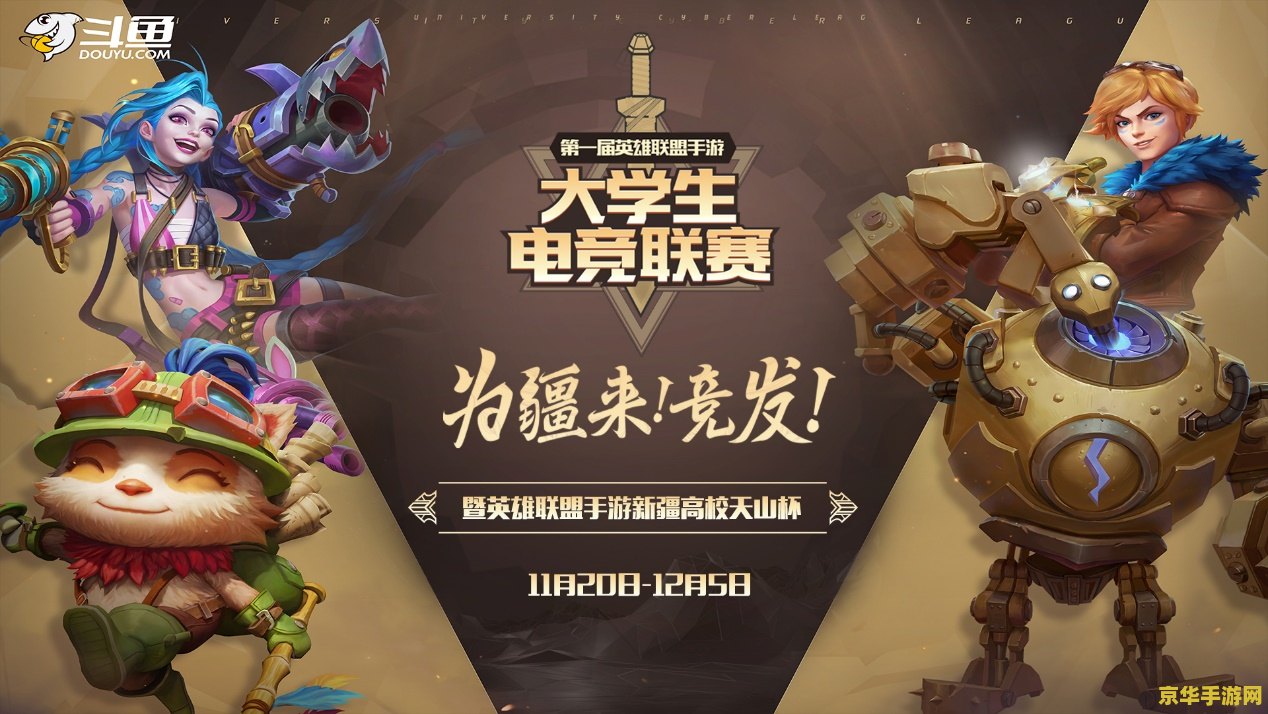 英雄联盟线下观赛点