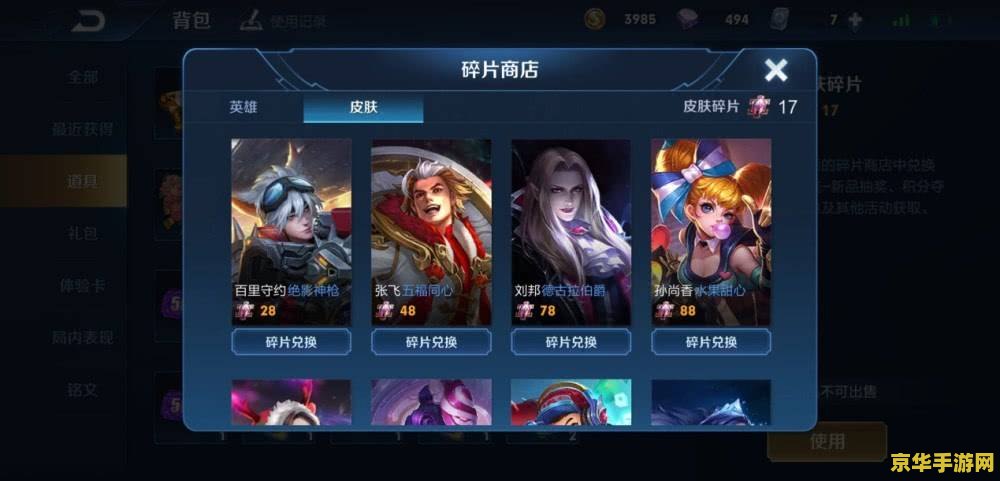 王者荣耀150铭文需要多少碎片