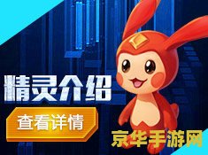 赛尔号精灵图鉴游戏简介