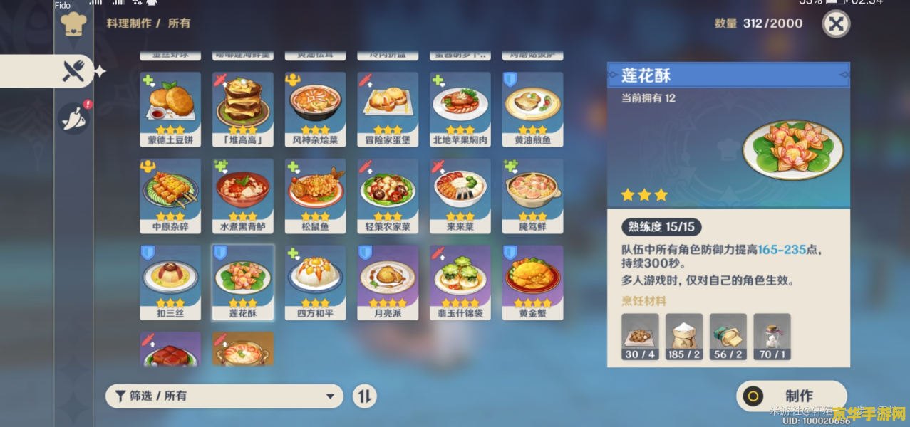 原神璃月声望