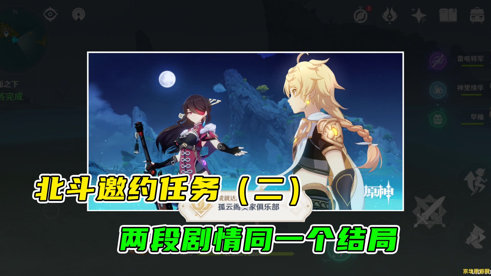 原神北斗邀约任务开船