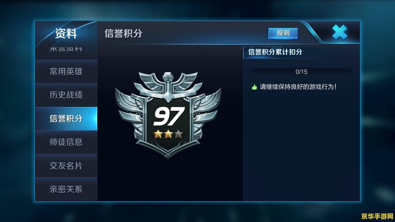 王者荣耀信誉多少被封号