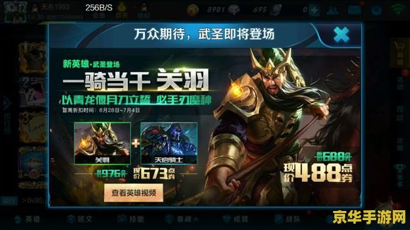 关羽在王者荣耀的价格是多少钱