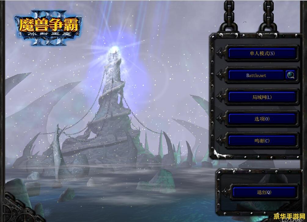 魔兽争霸3:冰封王座