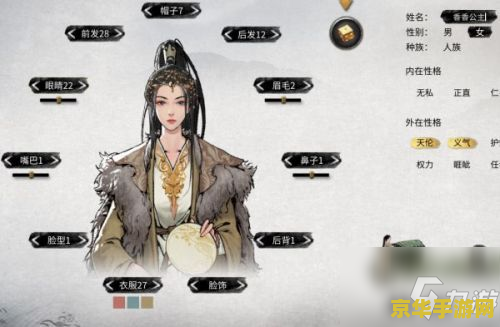 鬼谷八荒捏脸：游戏角色创造的魅力与艺术