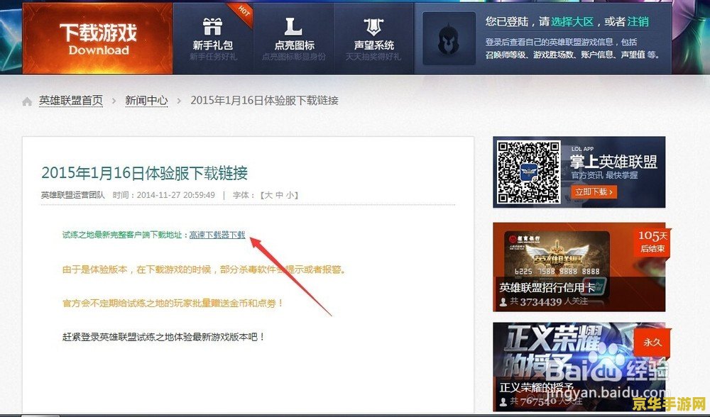英雄联盟美服账号申请及游戏体验