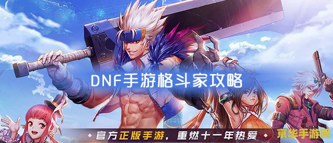 DNF比尔马克帝国试验场：游戏中的秘密实验室