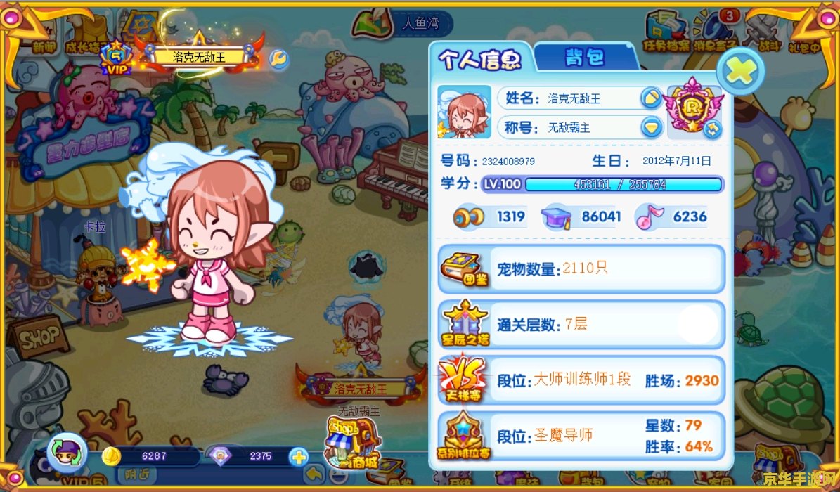 洛克王国智慧之眼有什么用 洛克王国智慧之眼的作用