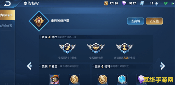 王者荣耀贵族6需要充多少