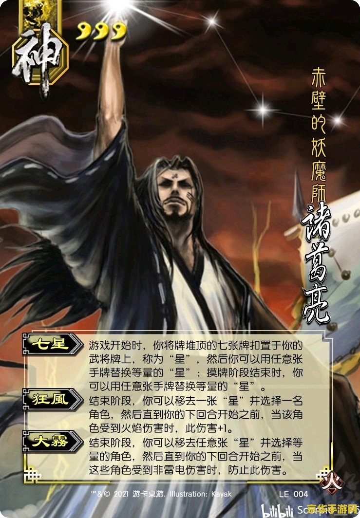 三国杀 火包