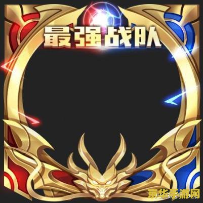 王者荣耀把战队升到满级要多少钱啊 王者荣耀：战队升级至满级所需费用详解
