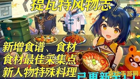 原神有哪些隐藏菜谱