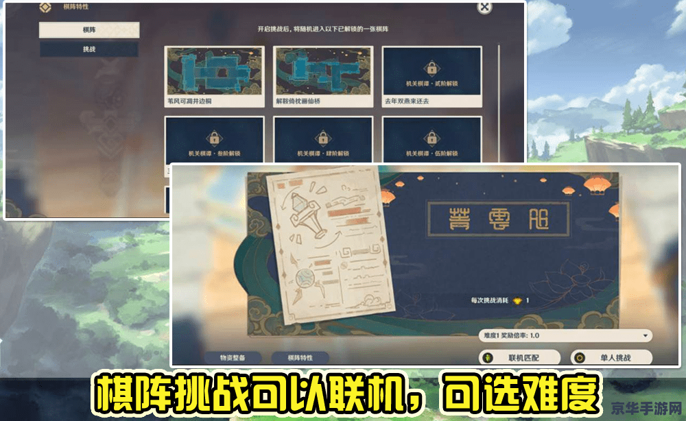 原神棋阵前置关卡是什么 原神棋阵前置关卡攻略