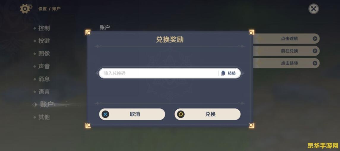 原神礼包兑换游戏攻略