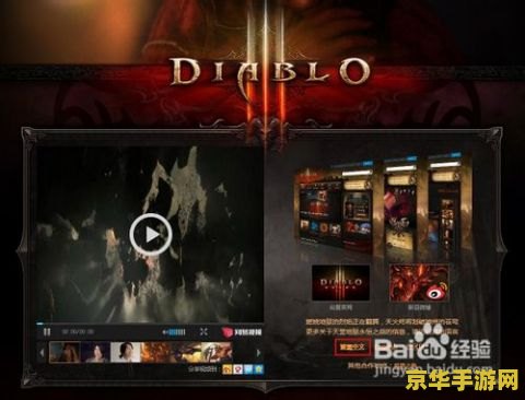 暗黑破坏神3注册账号 暗黑破坏神3账号注册