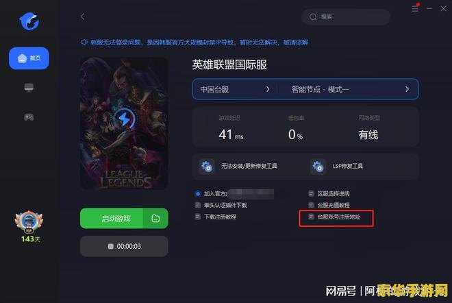 怎么注册英雄联盟 英雄联盟注册步骤