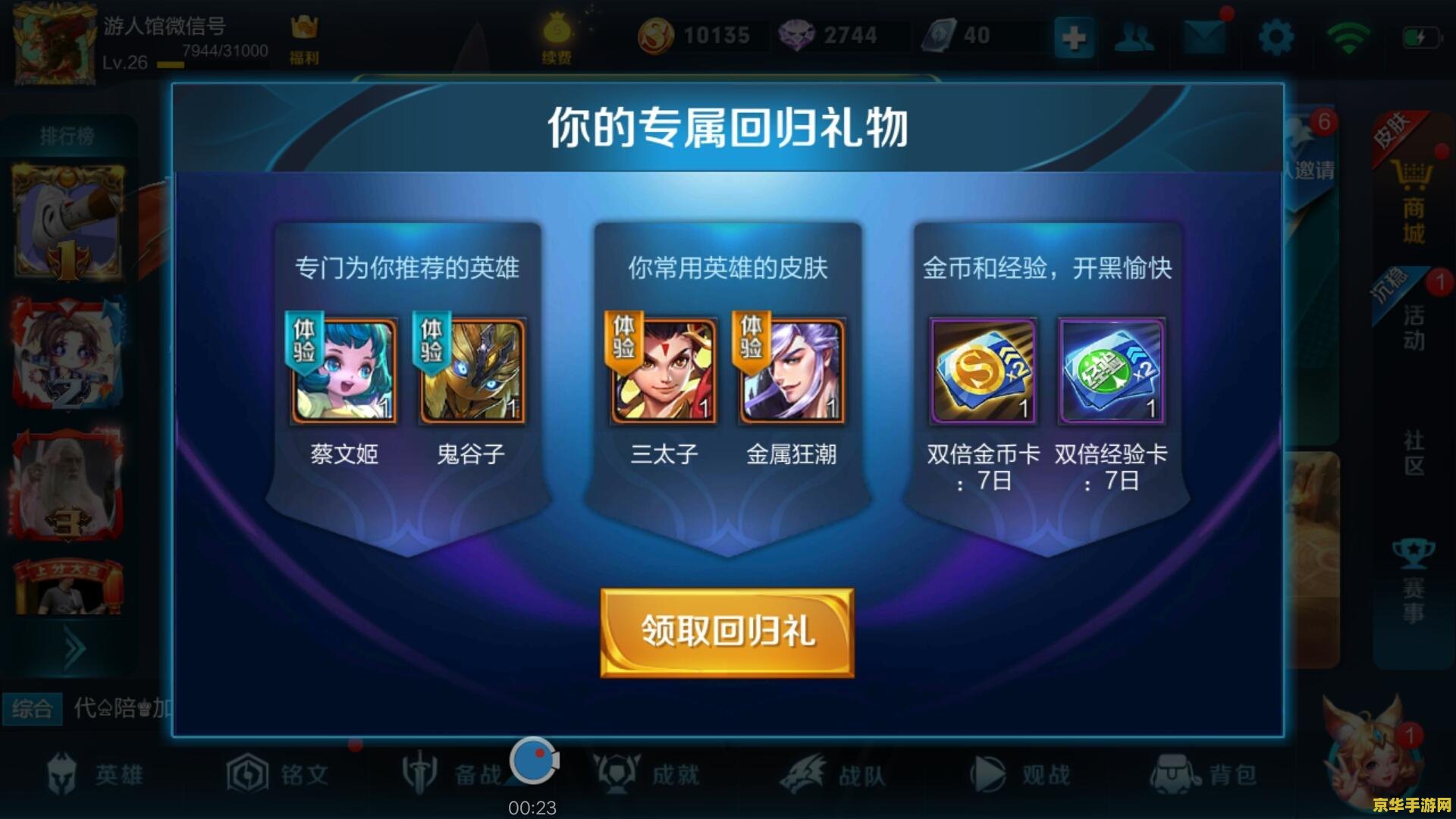 王者荣耀开热点要用多少流量