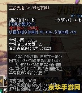 DNF机械师装备：强化你的机器人，赢得战斗的胜利