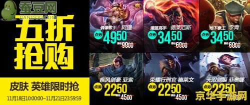 英雄联盟11月半价皮肤活动：豪华皮肤阵容，尽享半价优惠！