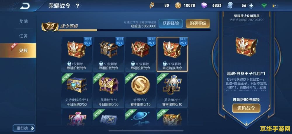 王者荣耀净化多少级解锁