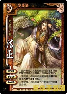 三国杀法正台词分析