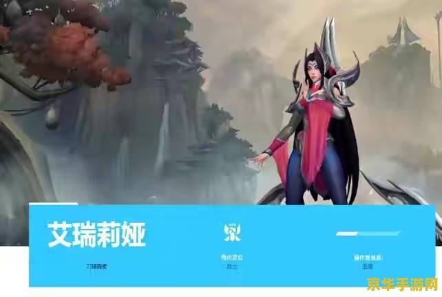 英雄联盟手游艾瑞莉娅皮肤——刀锋意志的华丽转身