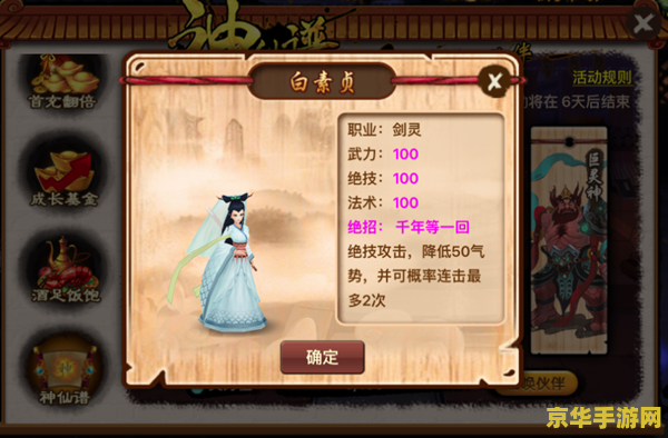 神仙道伙伴大全