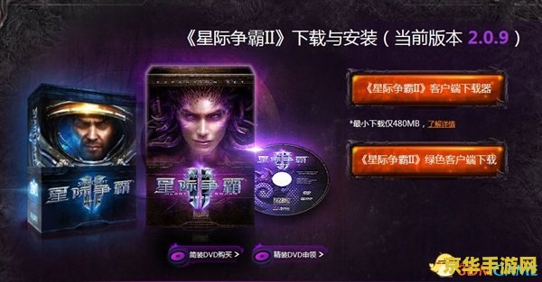 星际争霸2虫群之心国服
