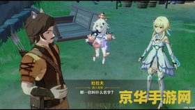原神蒙德传说任务解锁条件