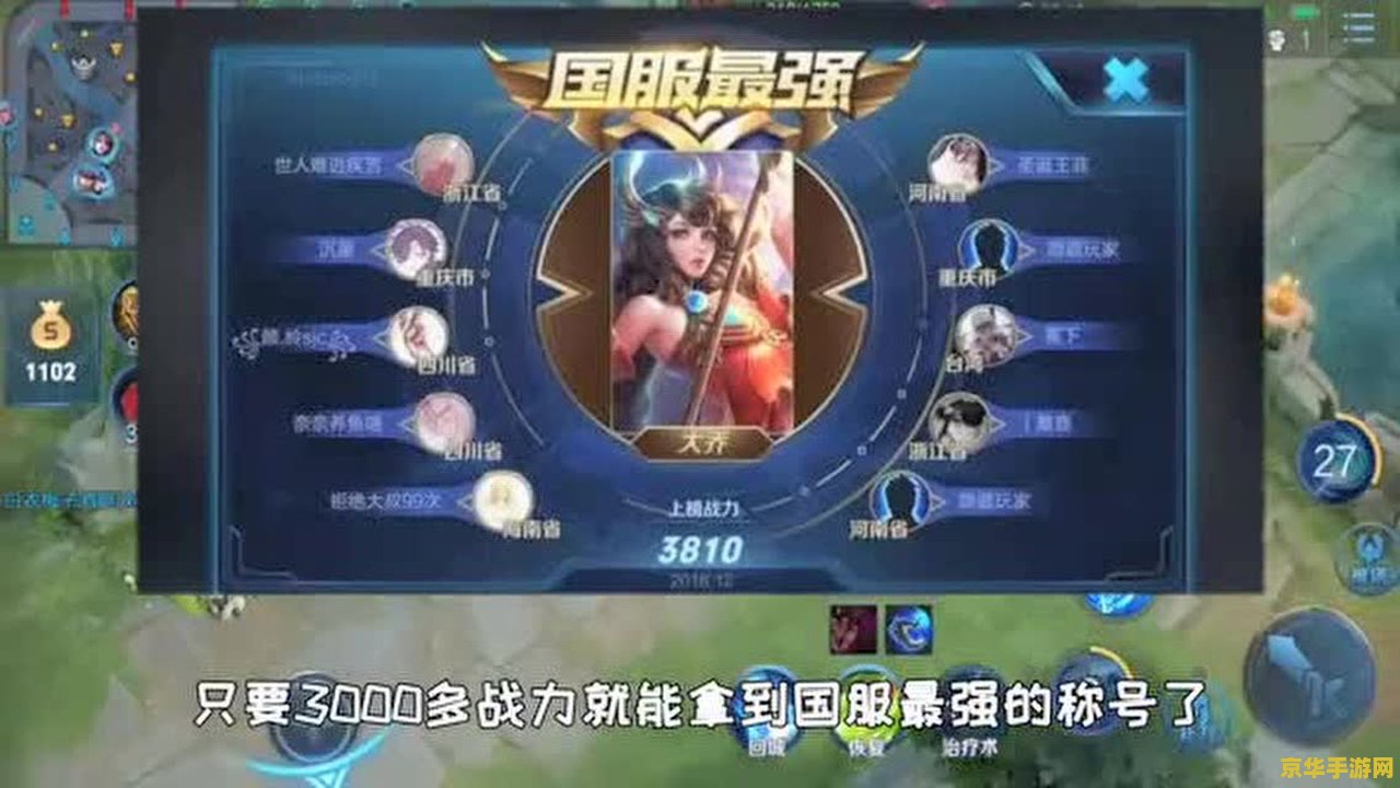 王者荣耀多少战力你上国服