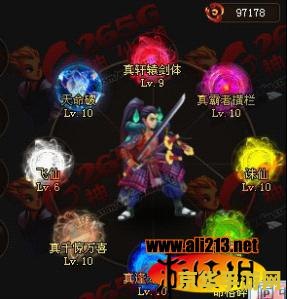 神仙道命格大全