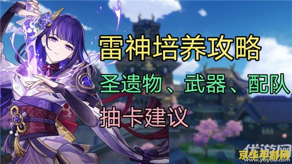 原神雷神圣遗物主词条