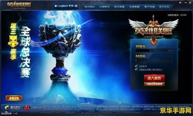 英雄联盟二周年：游戏盛宴，点燃电竞激情