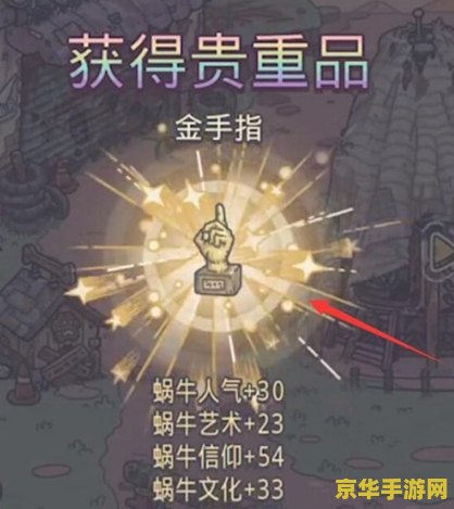 最强蜗牛金手指