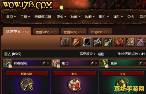 wow 天赋模拟器 魔兽世界天赋模拟器