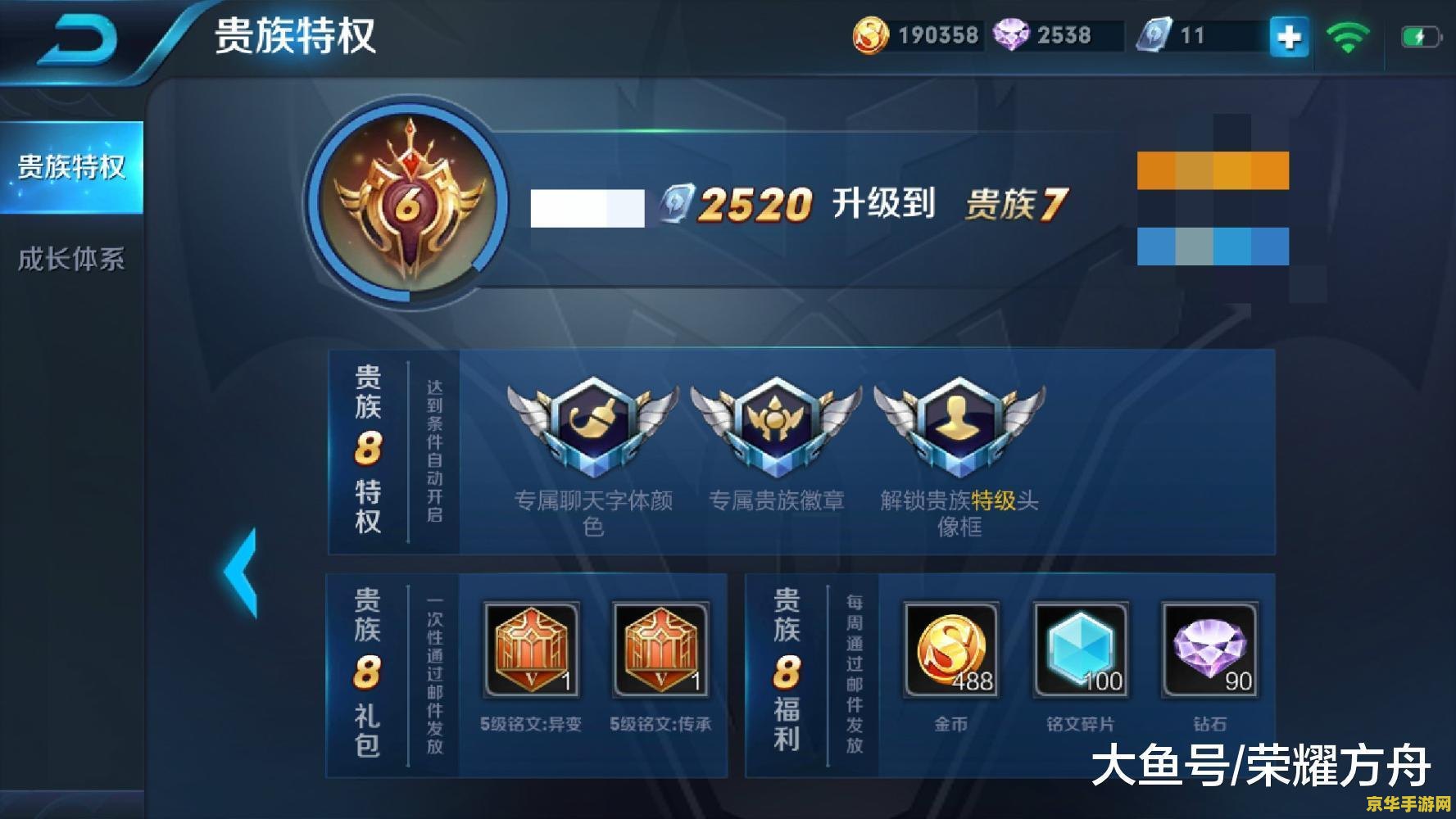 王者荣耀冲到贵族9要多少钱