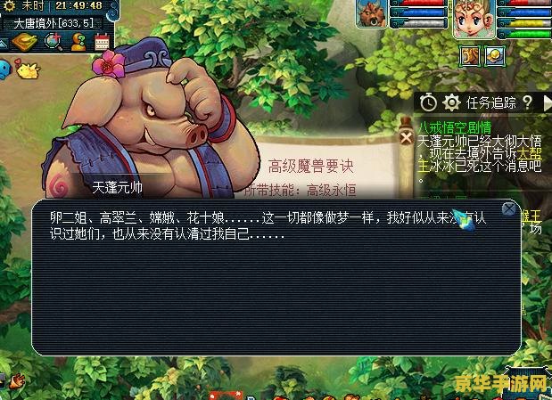 造梦西游猪八戒：经典角色的全新演绎