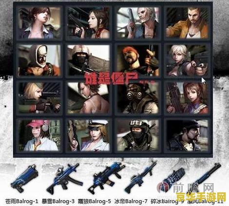csol僵尸猎手：生存与勇气的象征
