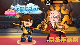 造梦西游3宣花锤