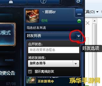 英雄联盟怎么删除好友