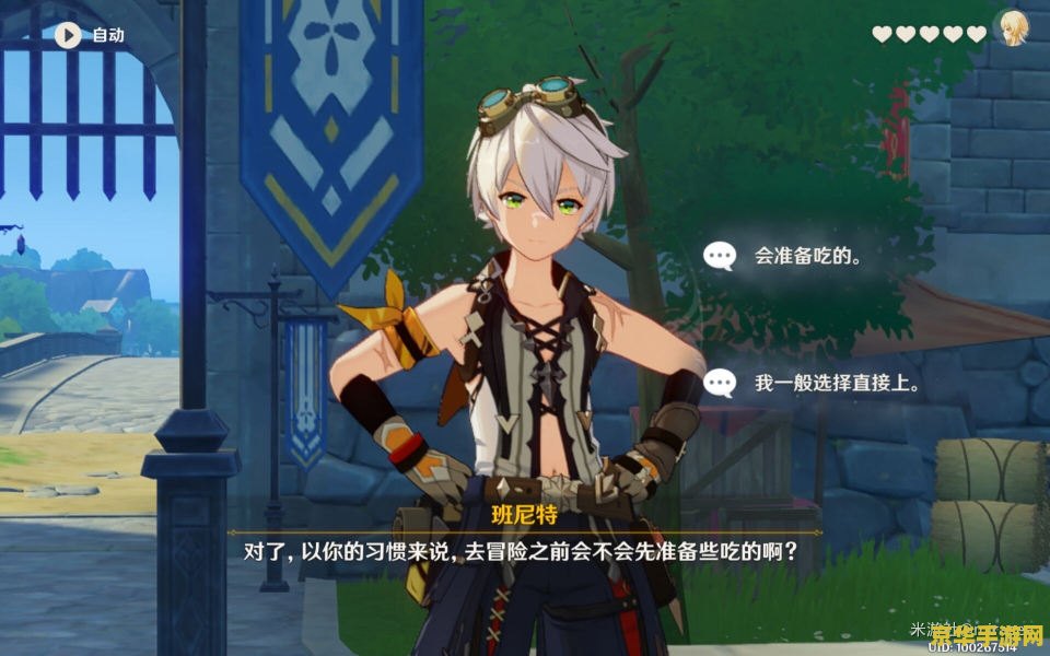 班尼特原神邀约任务一图