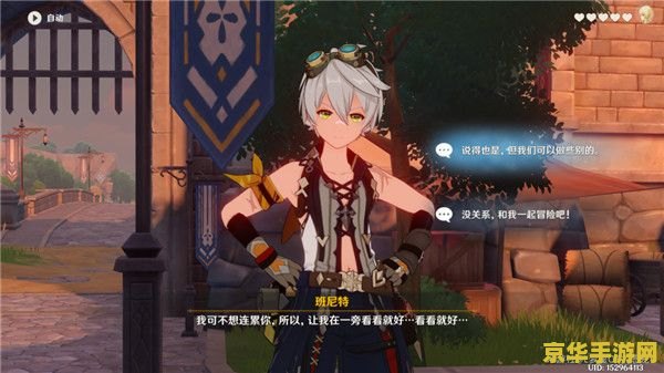 班尼特原神邀约任务一图