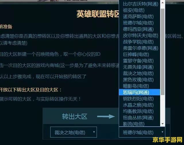 英雄联盟转区隐藏分会重置吗 英雄联盟转区隐藏分会是否会重置：详细分析