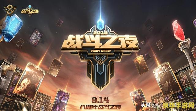 lol英雄联盟九周年 英雄联盟九周年：回顾过去，展望未来
