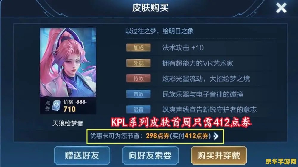 王者荣耀kpl皮肤要多少钱