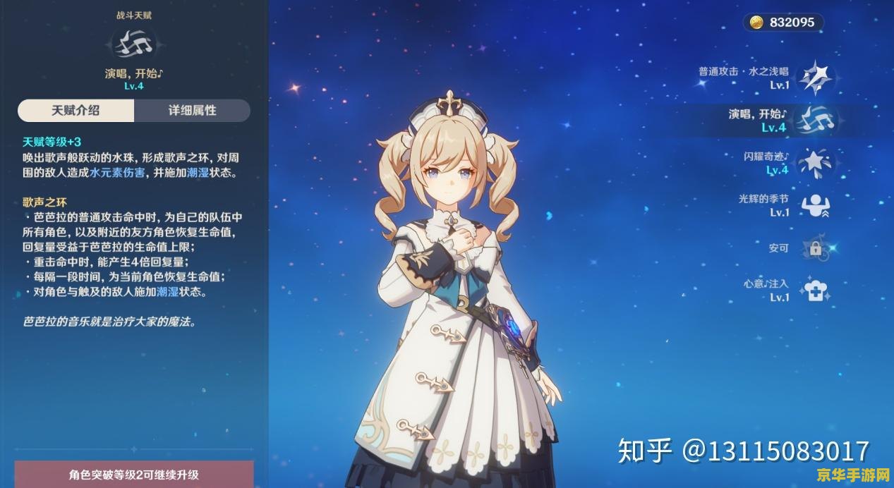 原神芭芭拉队伍搭配