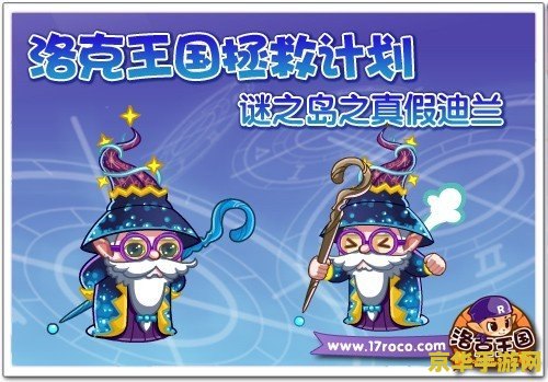 洛克王国迷之岛