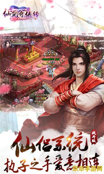 新仙剑奇侠传无敌版